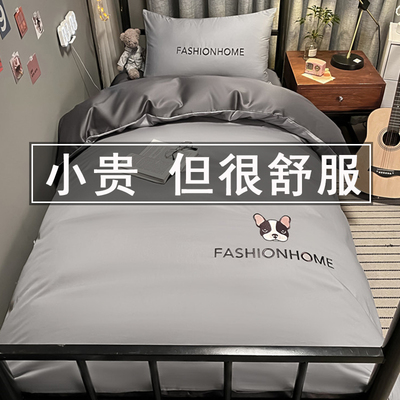 优选单人床三件套床上用品男生上下铺学生宿舍被褥全套床单被套四