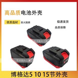 优选博格达21V充电钻角磨机电动扳手锂电工具电池外壳十节十五节