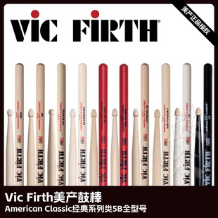 优选Vic Firth美产鼓棒经典系列类5B型号架子鼓VF鼓槌爵士鼓vic鼓