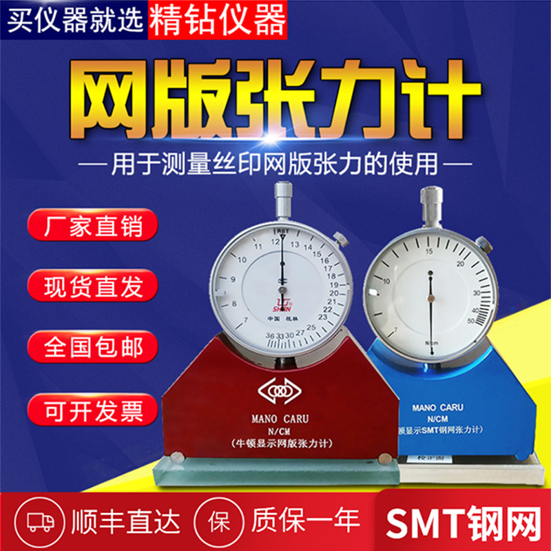 优选网版张力计丝网SMT钢网检测网板丝印压力测力表电梯钢丝绳测
