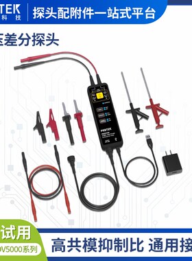 优选普科科技PRBTEK高压差分监视器PKDV508E 经济型100M/800V示波
