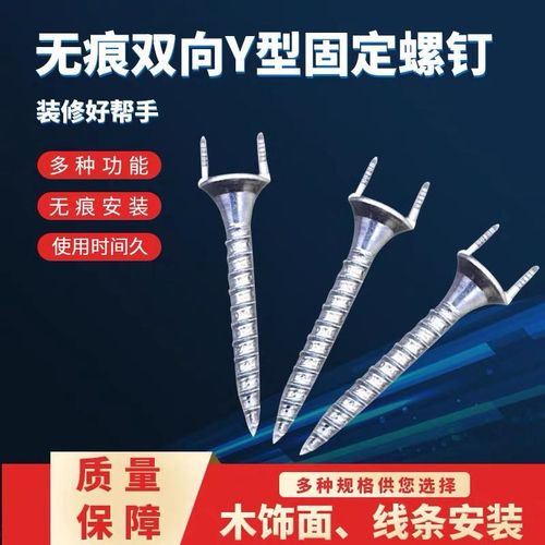 优选实木踢脚线木饰面隐藏双头Y型无痕钉无眼螺丝自攻免胶羊角钉