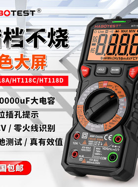 优选华博HT118A高精度数字万用表数显电容表多功能智能防烧电工维