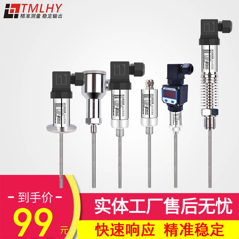 优选一体化温度变送器PT100传感器热电阻电偶插入式4-20mA显示RS4