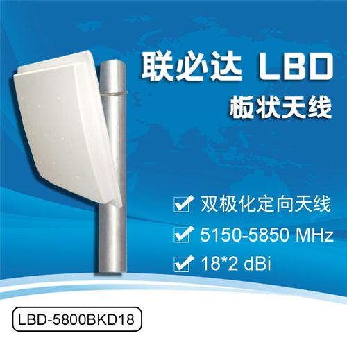 优选联必达 LBD-5800BKD18 双极化板状定向天线 5150-5850MHZ 18*