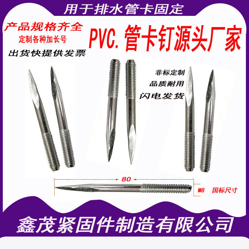 优选PVC管卡钉铁钉pvc卡管卡钉子加长管卡钉直钉气钉墙钉下配件8m