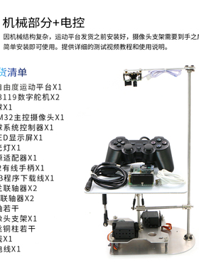 优选【摄像头版】板球系统视觉定位识别滚球系统 ballplate