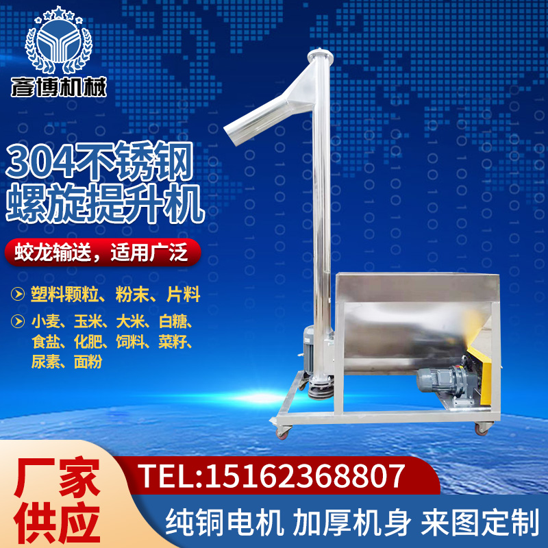 优选螺杆上料机不锈钢螺旋输送机食品粉末绞龙提升机自动送料机喂