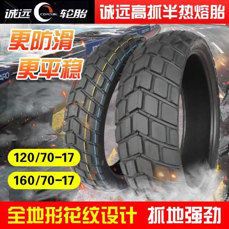 优选诚远160/60-17半热熔防滑轮胎160/60-17金鹏502幼狮500前后胎