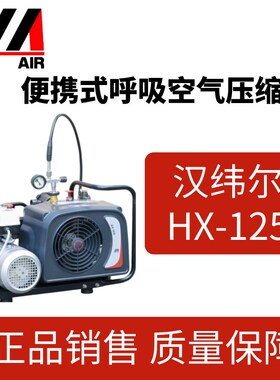 优选汉纬尔HX125空气压缩机 便携式高压充气泵机油配件
