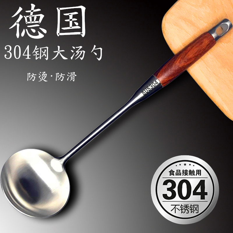 优选德国304不锈钢大汤勺 长柄防烫花梨木勺子不粘锅专用炒菜勺盛