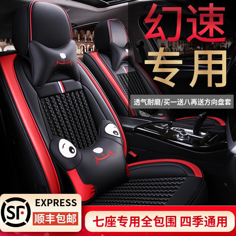 优选北汽幻速H2E/S3L/H3F/S7/H5专用汽车座椅套七座全包围四季皮7