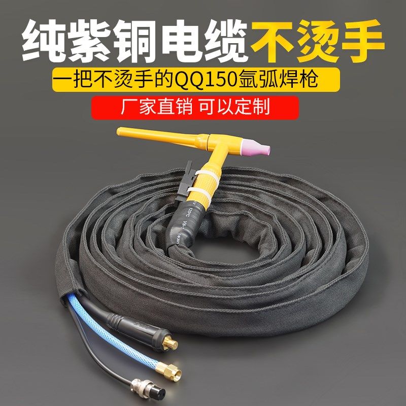 优选QQ150A分体氩弧焊枪200 250氩弧焊机焊把线气电分体QQ150氩弧