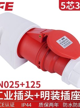 优选防水工业插头插座5芯SFN-01516ASFN-02532A380V航空非防爆插