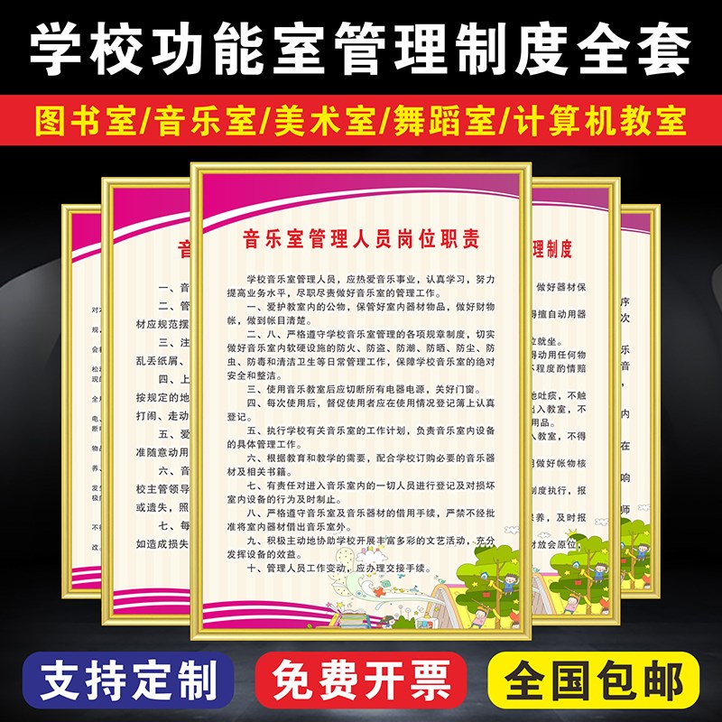 优选中小学校幼儿园多功能室管理制度图书室舞蹈室美术室计算机室