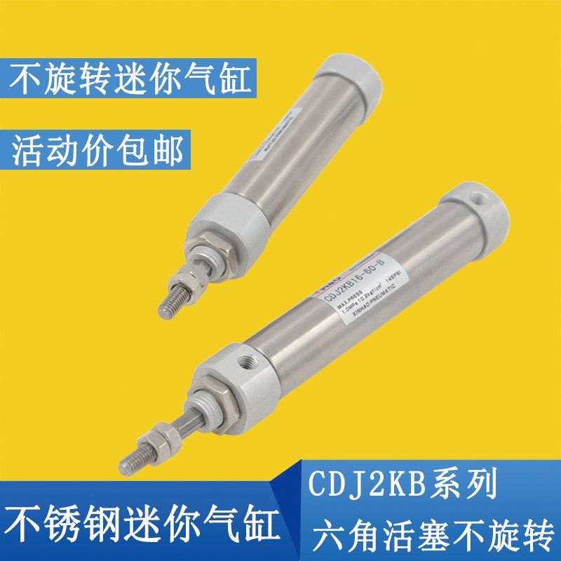 优选六角不旋转不锈钢气缸CDJ2KB16*10/20/25-30405075100B缝纫机