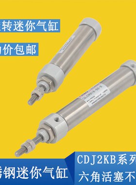 优选六角不旋转不锈钢气缸CDJ2KB16*10/20/25-30405075100B缝纫机