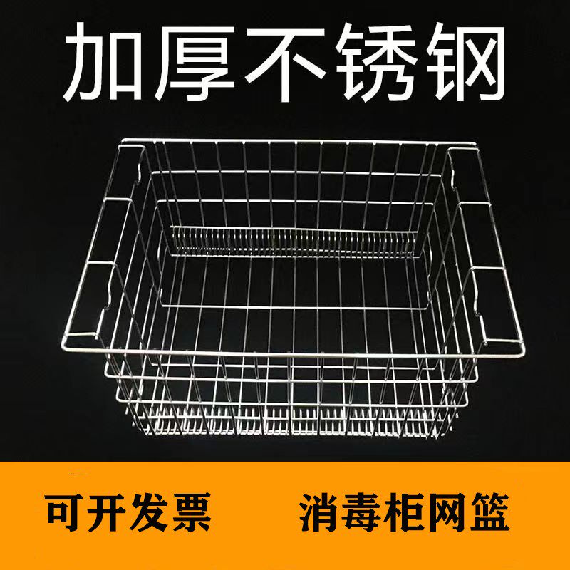 优选不锈钢网格层架消毒柜冰柜碗架餐盘架餐具摆放配件隔层架子