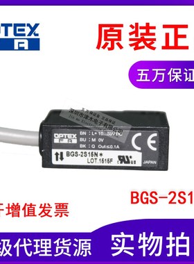 优选原装奥普士OPTEX光电开关BGS-Z30N代替BGS-2S15N专业检测黑色
