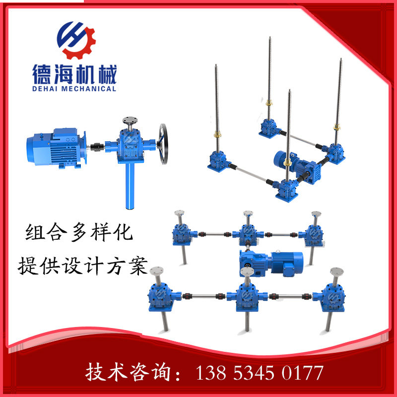 优选丝杆升降机传动率高DHS螺旋伞齿多台联动噪音低同步丝杆升降