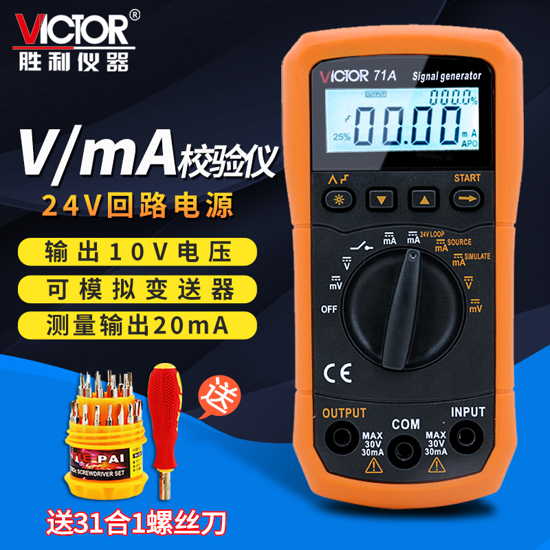 优选VICTOR胜利校验仪VC77/VC78/VC79过程万用表校准器4-20MA信号