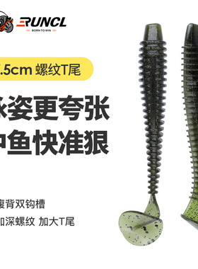 优选RUNCL螺纹T尾螺旋路亚软饵鳜鱼鲈鱼软虫假饵微物小t尾波动鱼