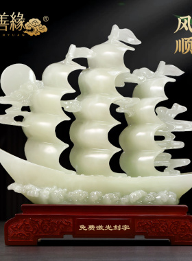 优选一帆风顺帆船摆件合成玉招财客厅办公室酒柜高档装饰公司开业