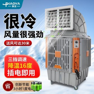 优选飘亚工业冷风机移动环保空调球馆车间养殖厂房降温制冷商用水