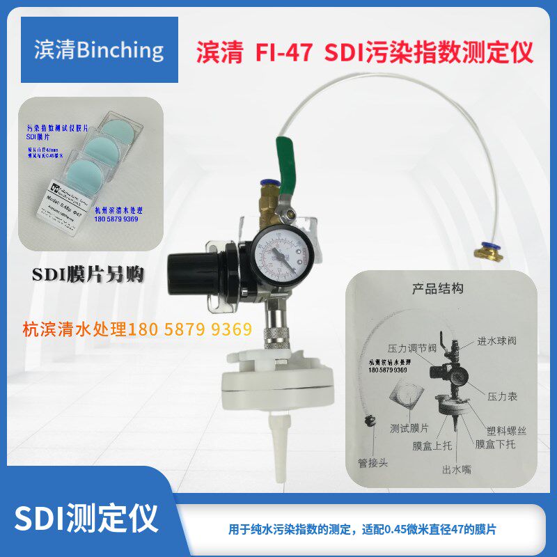 优选滨清 SDI污染指数测定仪 FI-47测定仪 膜片精度0.45微米 直径