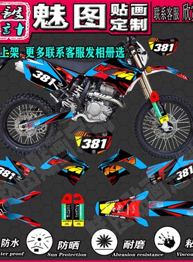 优选鑫源X2 X2X XY250GY X6越野车贴花贴纸贴画贴膜版画防水改装