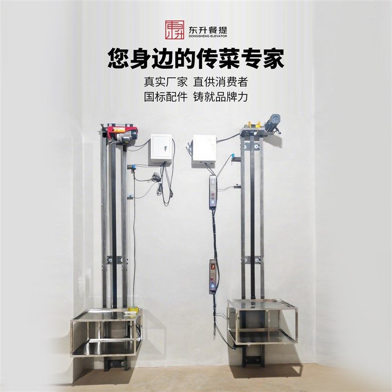 优选传菜机小型传菜梯传菜升降机简易送餐梯升降机餐饮专用提升机