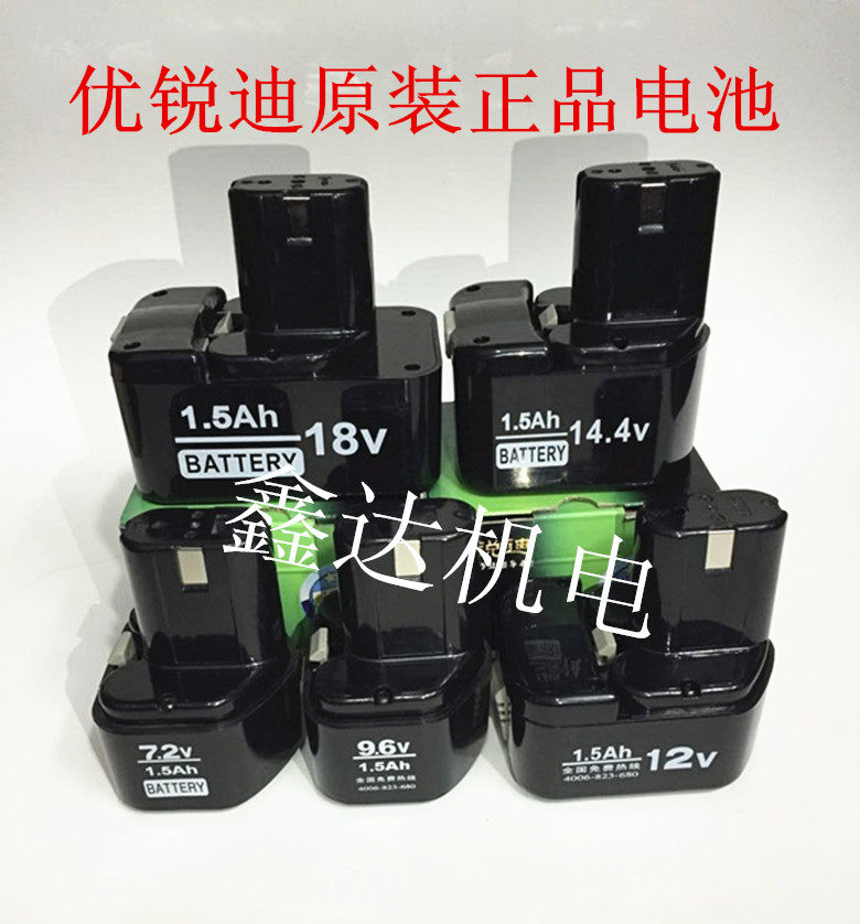 优选优锐迪充电钻原装镍铬电池7.2v 9.6v 12v 14.4v18v电池充电器