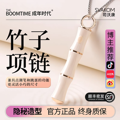 司沃康竹子项链竹已女性自慰器震动棒高潮点潮笔强震静音成人玩具