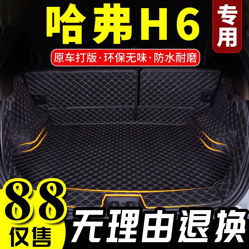 优选专用哈弗H6后备箱垫全包围装饰改装哈弗H6装饰2020款全包尾箱