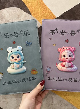 优选三合一宝宝证件保护套2025新版儿童医学出生证明套通用疫苗本