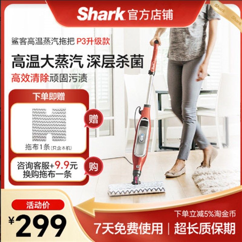 优选Shark鲨客蒸汽拖把家用高温杀菌非无线拖地清洁机P3升级