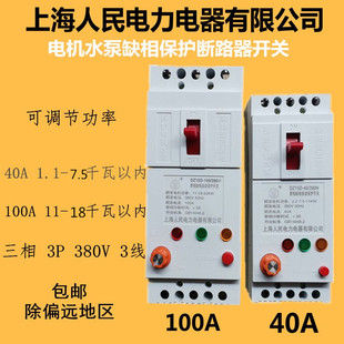 优选人民缺相保护器三相电机40A100A 水泵过流漏电潜水泵开关380V
