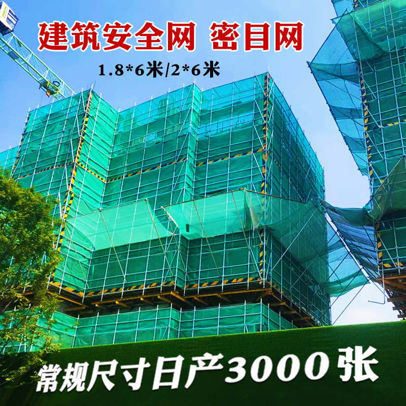 优选建筑安全网外架脚手架防护绿网工程防尘网电梯井口密目式阻燃