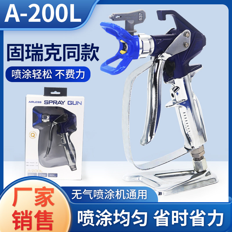 优选固瑞克同款油漆喷枪乳胶漆腻子粉防火涂料高压雾化喷涂机专用,五金/工具,喷枪,淘宝优惠券,粉丝福利购,淘宝优惠卷