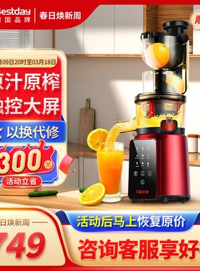 优选贝尔斯顿82300果汁机榨汁机家用全自动果蔬多功能渣汁分离原