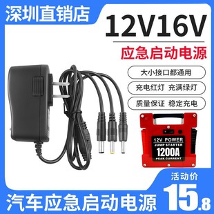 优选适用知奇15.2V1A汽车应急启动电源充电器12v锂电搭电宝充电电