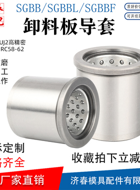 米思米钢珠衬套一体型SGBB/SGBBL/SGBBF卸料板滚珠导套导柱13/16