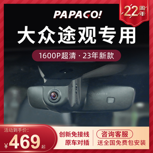 优选大众途观L 高清免走线前后双录免 X专用行车记录仪原厂23新款