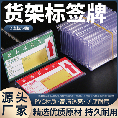 优选超市标价牌价签牌价格标签卡条便利店双线挂钩卡槽透明塑料卡