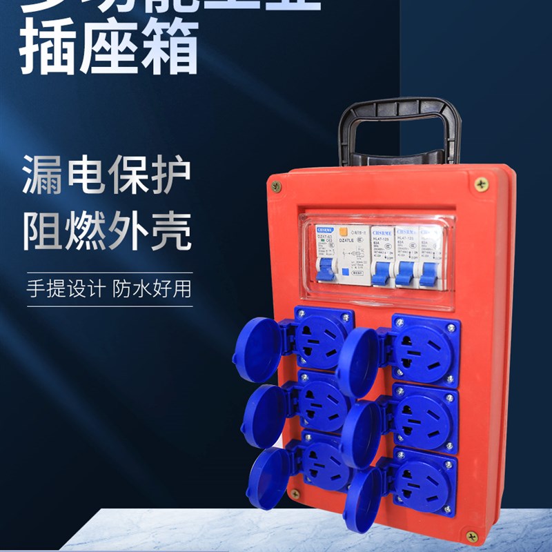 优选小电箱移动防水便携手提式工业插座箱220V带漏保工地三级配电
