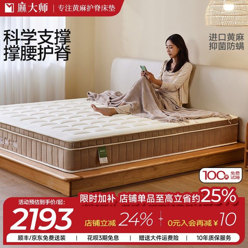 优选【 付定!烈儿烈燃618】麻大师豆芽双人天然黄麻护脊厚床垫家,住宅家具,记忆棉床垫,淘宝优惠券,粉丝福利购,淘宝优惠卷