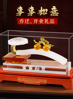 优选事事如意玉如意摆件领导高档办公室办公桌装饰品高端搬家开业