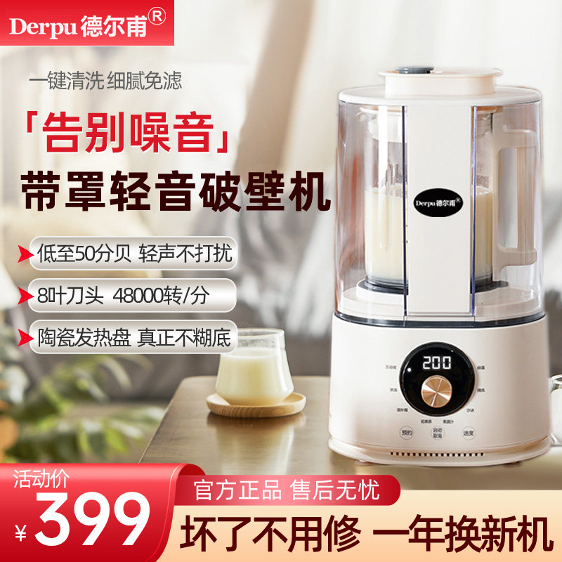 优选多功能加热破壁机家用全自动小型非静音豆浆机榨汁机婴儿辅食