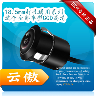 优选云傲红外超高清夜视18.5MM22.5通用打孔内嵌倒车载摄像头后视