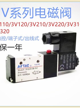 优选亚德客电磁阀3V210/ 3V110/ 3V310/3V120/3V220换向气阀控制